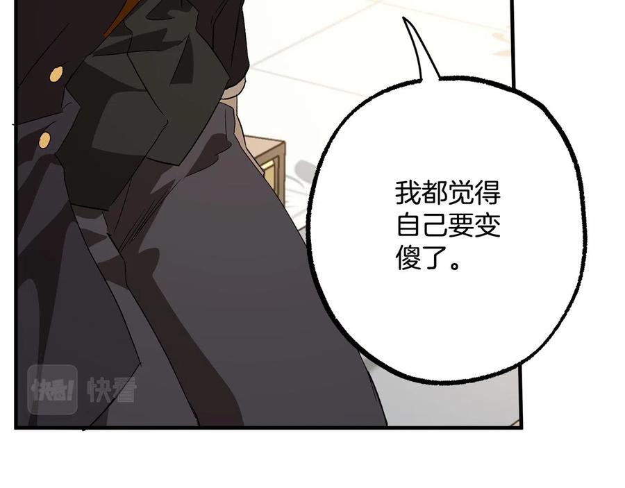 一切都是错觉 第65话 铲除障碍 第95页