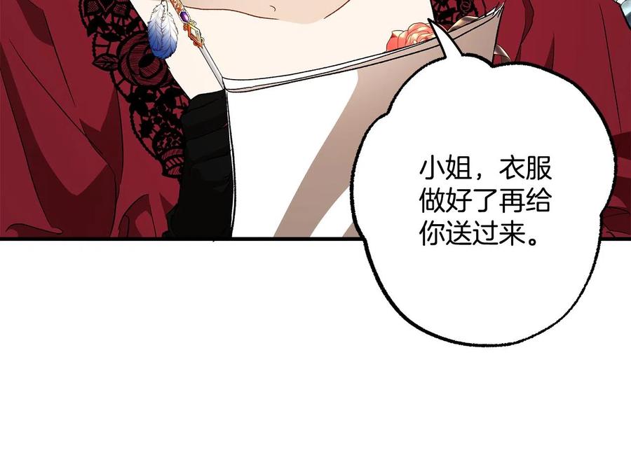 一切都是错觉 第65话 铲除障碍 第30页