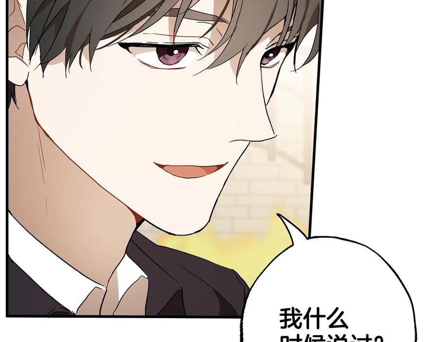 一切都是错觉 第65话 铲除障碍 第106页