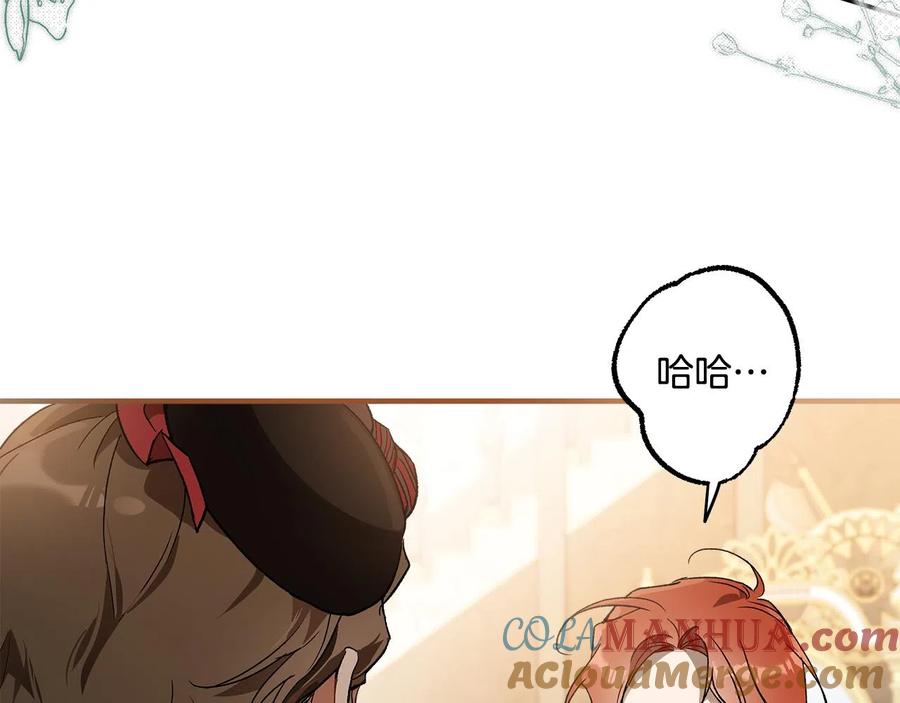 一切都是错觉 第65话 铲除障碍 第5页