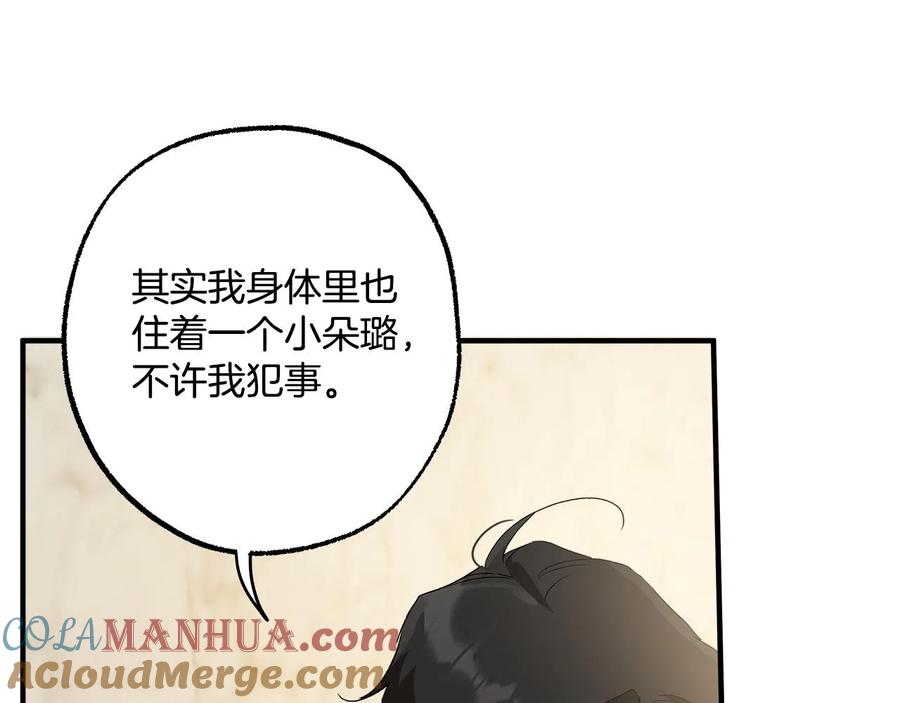 一切都是错觉 第65话 铲除障碍 第93页