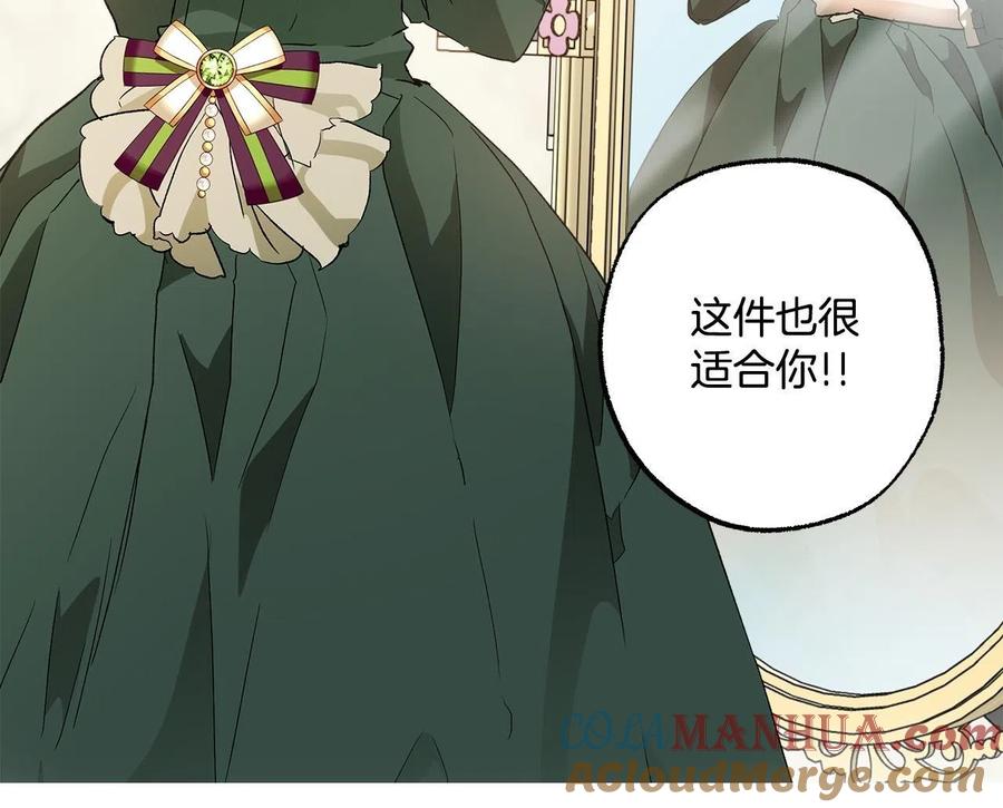 一切都是错觉 第65话 铲除障碍 第21页