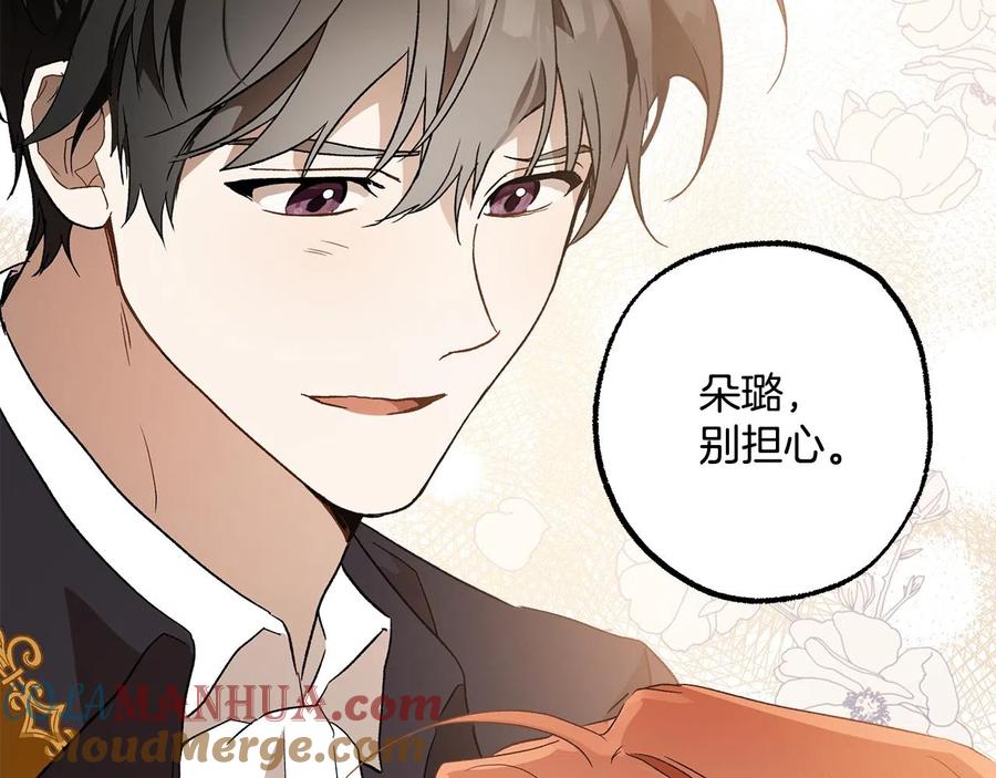 一切都是错觉 第65话 铲除障碍 第133页
