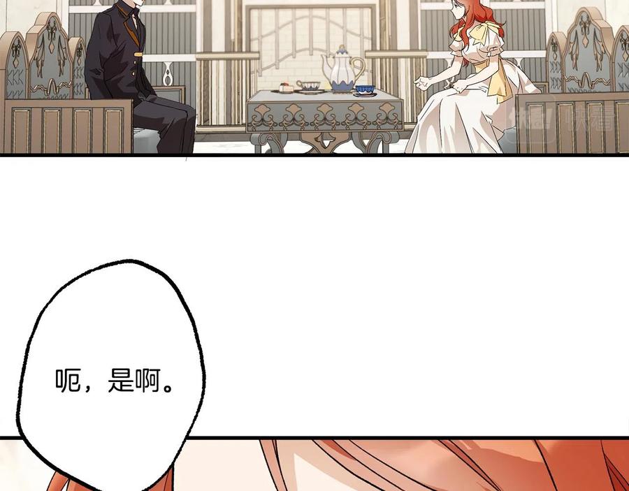 一切都是错觉 第65话 铲除障碍 第55页