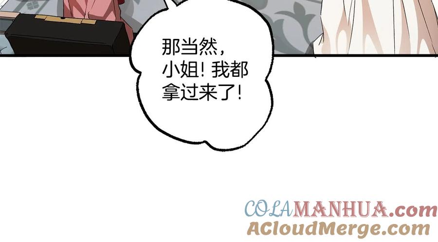 一切都是错觉 第65话 铲除障碍 第17页