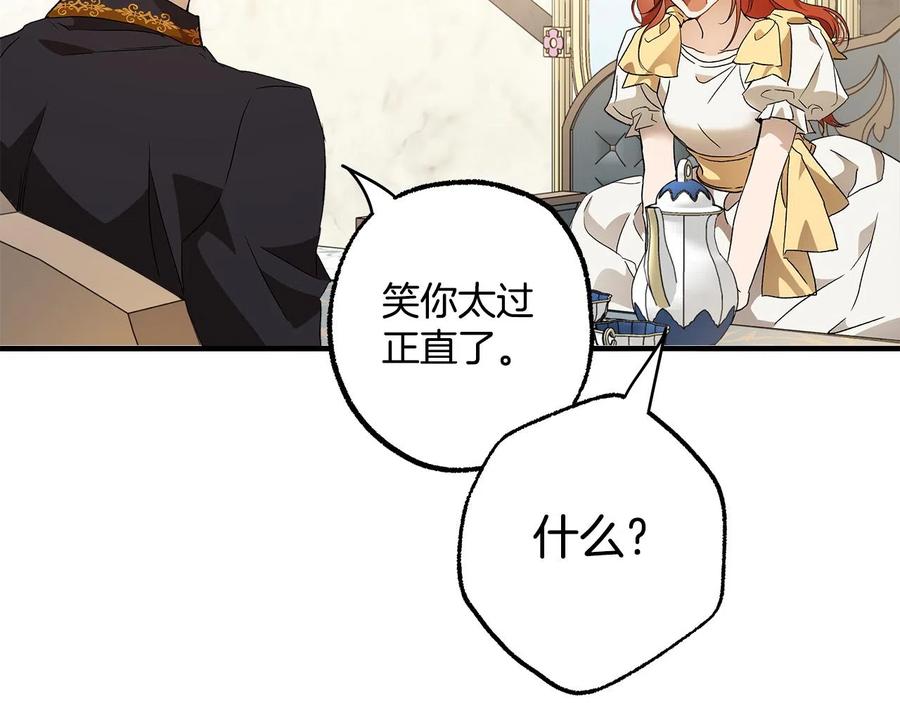一切都是错觉 第65话 铲除障碍 第92页