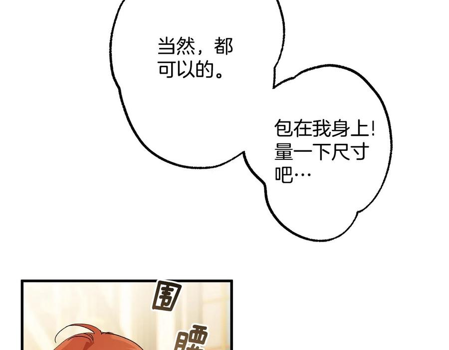 一切都是错觉 第65话 铲除障碍 第24页