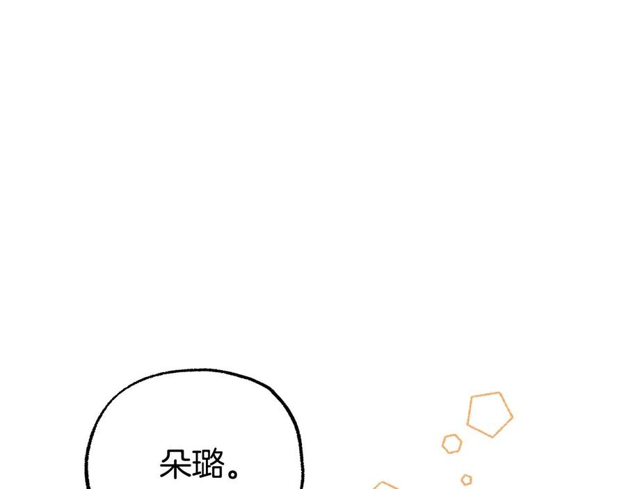 一切都是错觉 第65话 铲除障碍 第118页