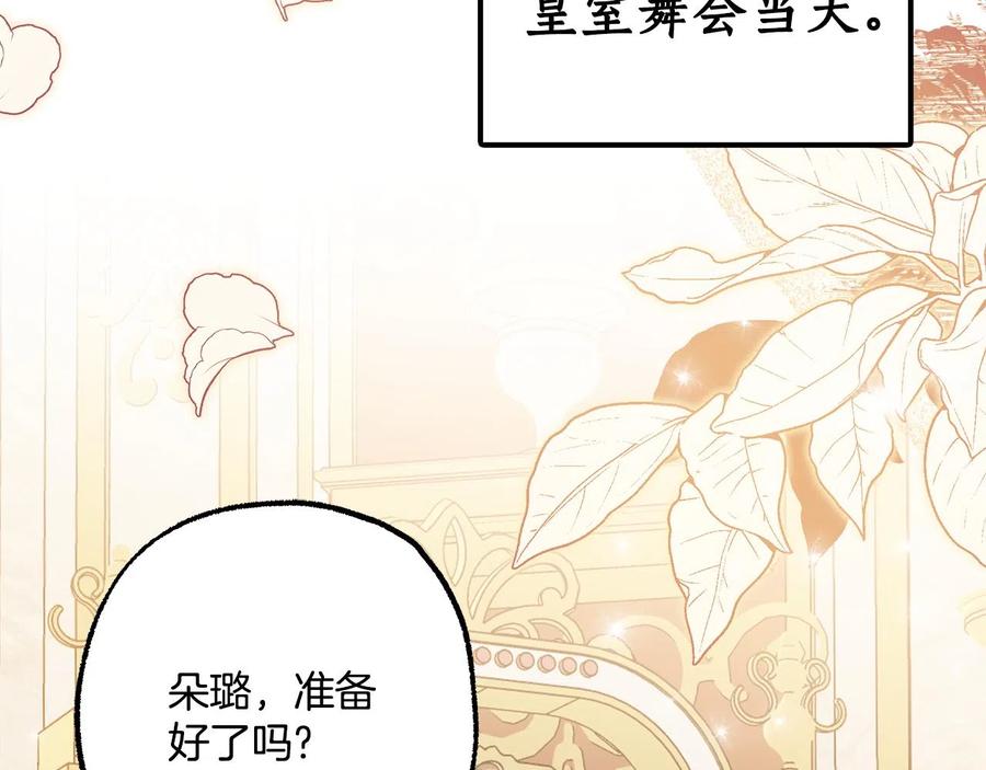 一切都是错觉 第65话 铲除障碍 第140页