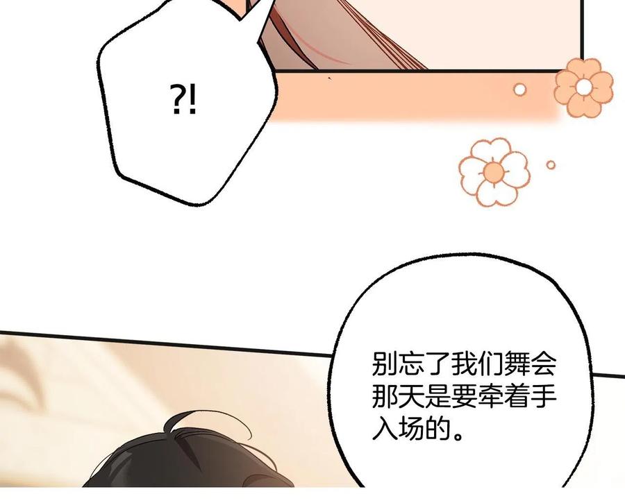 一切都是错觉 第65话 铲除障碍 第111页