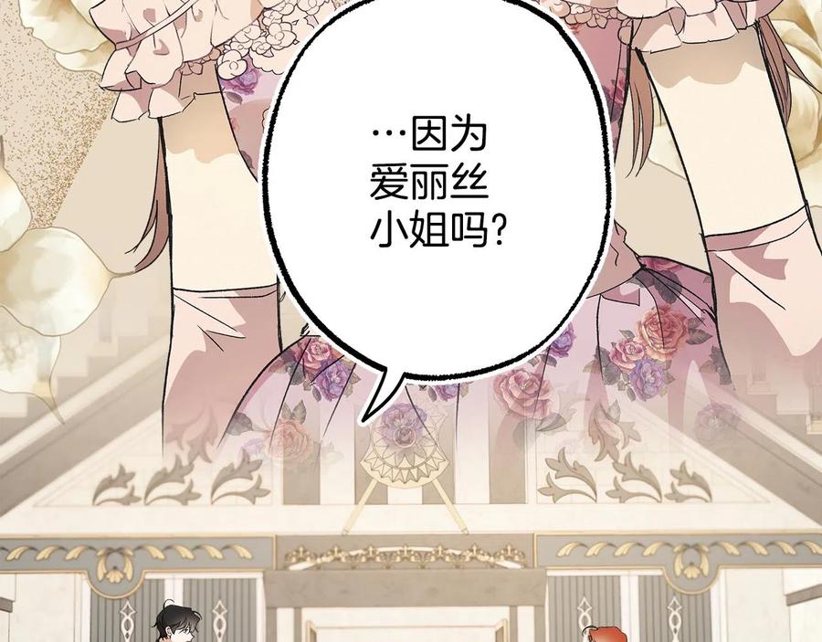 一切都是错觉 第65话 铲除障碍 第54页