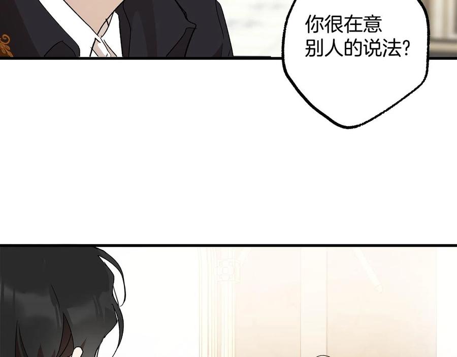 一切都是错觉 第65话 铲除障碍 第66页