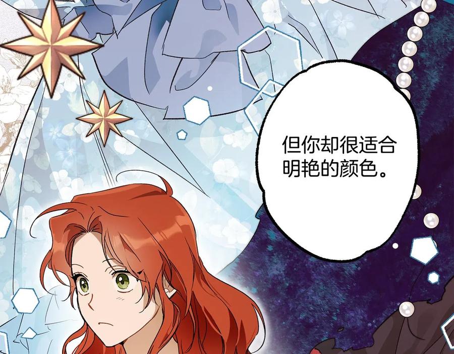 一切都是错觉 第65话 铲除障碍 第8页