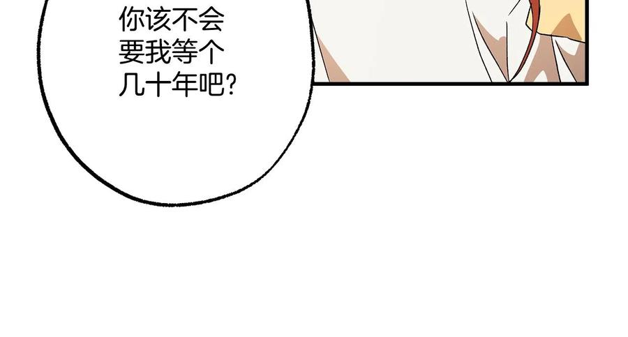 一切都是错觉 第65话 铲除障碍 第126页