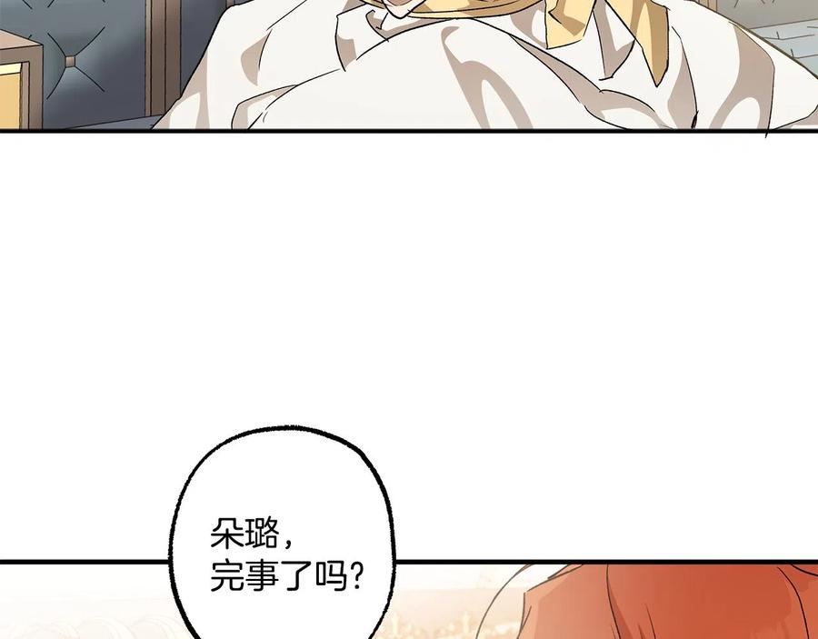 一切都是错觉 第65话 铲除障碍 第44页