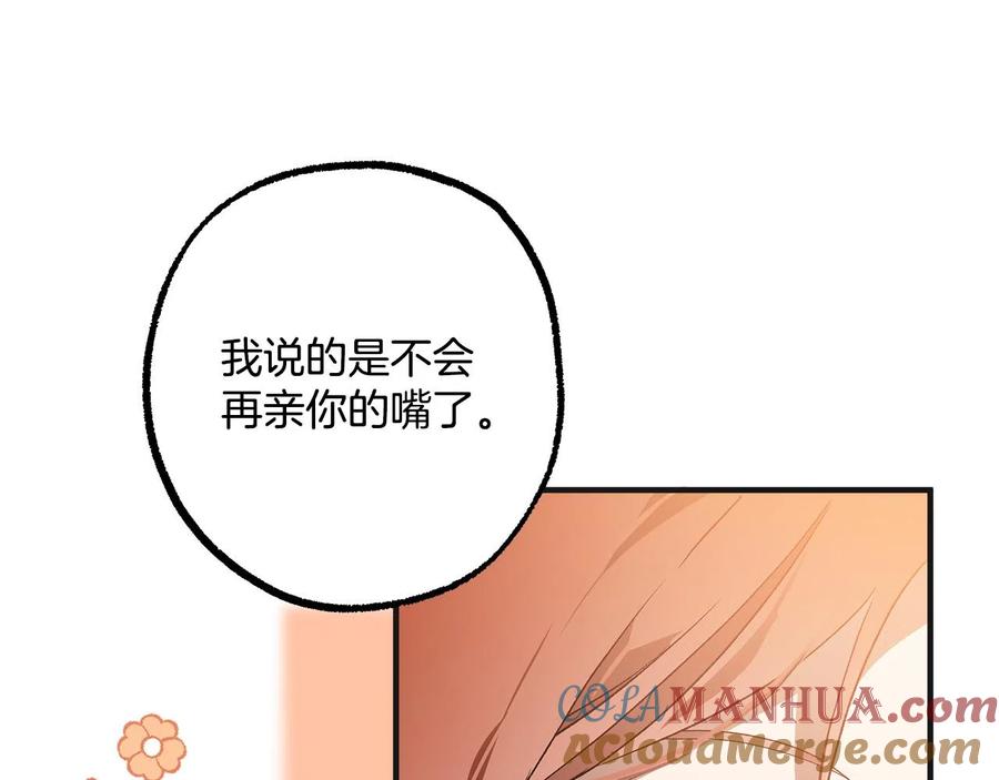 一切都是错觉 第65话 铲除障碍 第109页