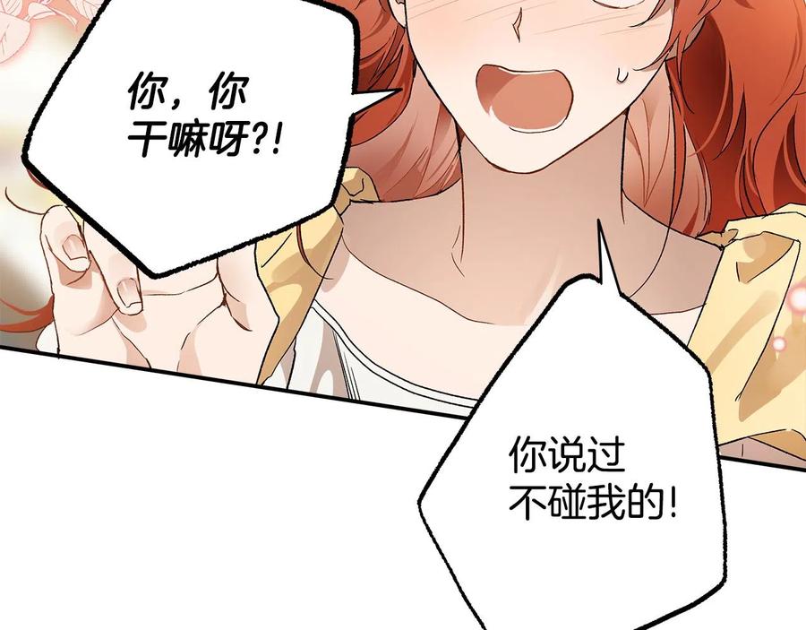一切都是错觉 第65话 铲除障碍 第104页