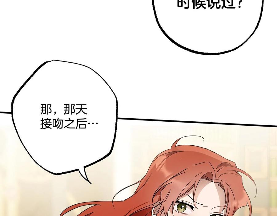 一切都是错觉 第65话 铲除障碍 第107页