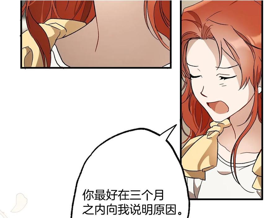 一切都是错觉 第65话 铲除障碍 第131页