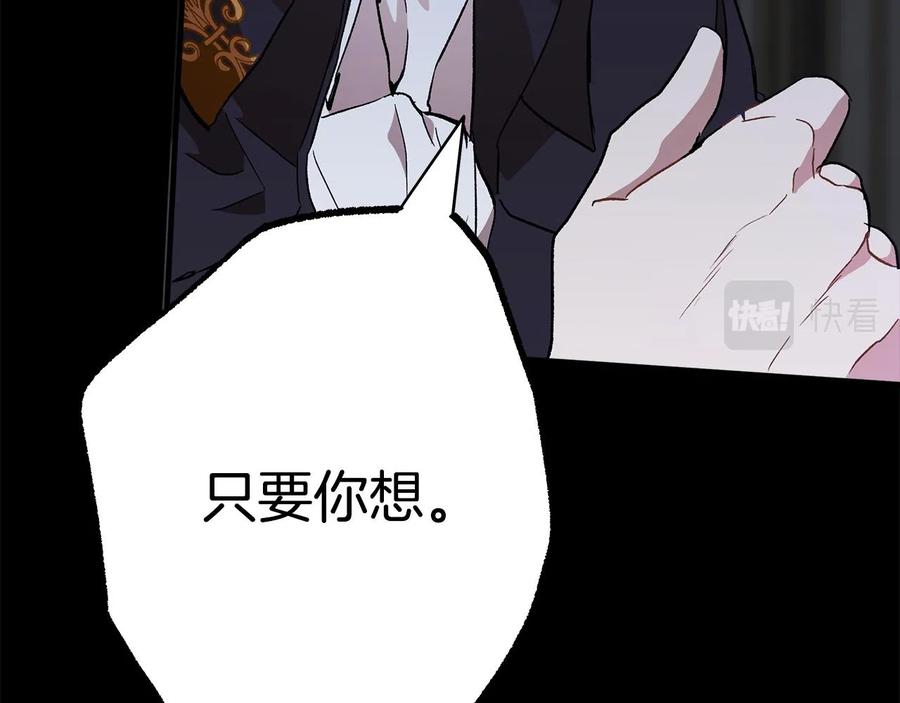 一切都是错觉 第65话 铲除障碍 第76页