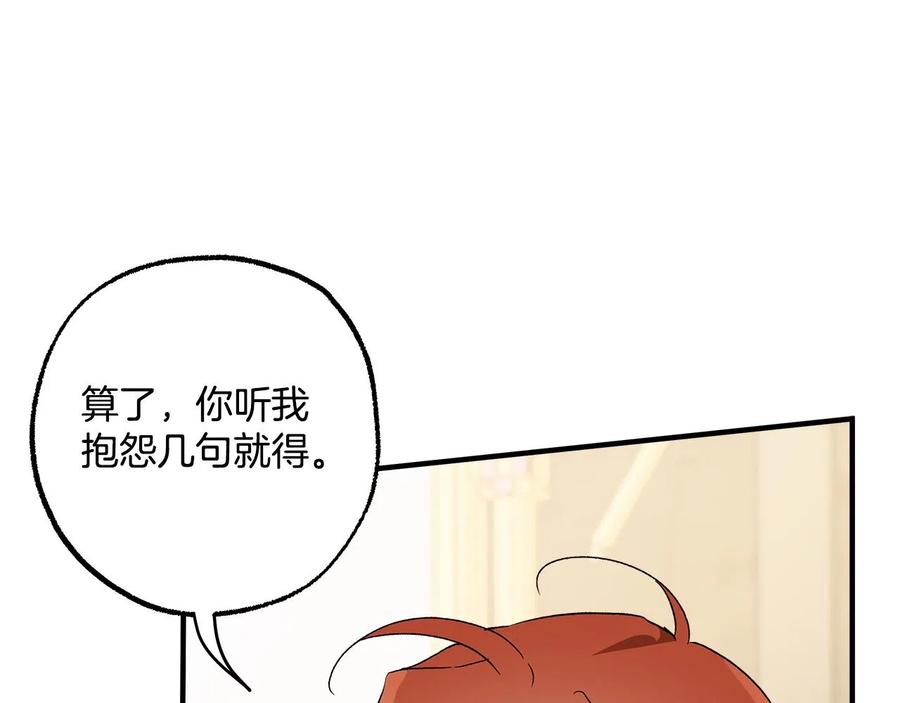 一切都是错觉 第65话 铲除障碍 第79页