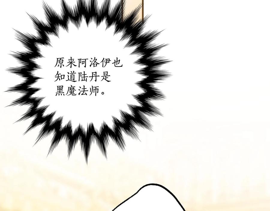 一切都是错觉 第66话 一同赴宴 第118页