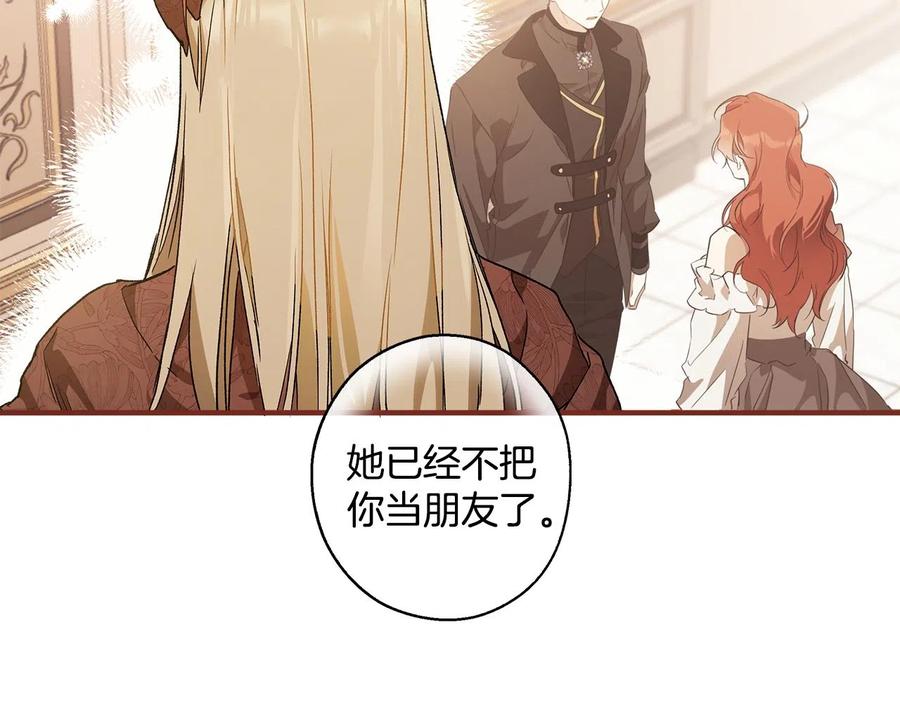 一切都是错觉 第66话 一同赴宴 第123页