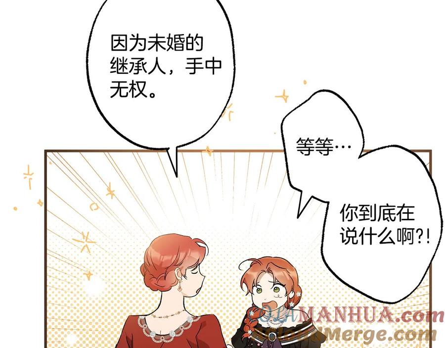 一切都是错觉 第66话 一同赴宴 第97页
