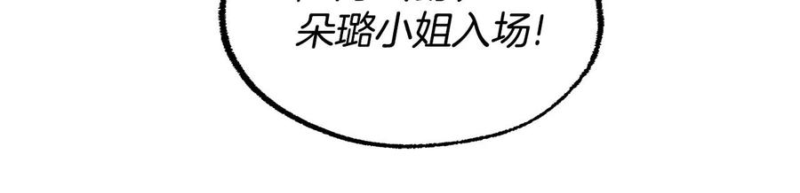 一切都是错觉 第66话 一同赴宴 第20页