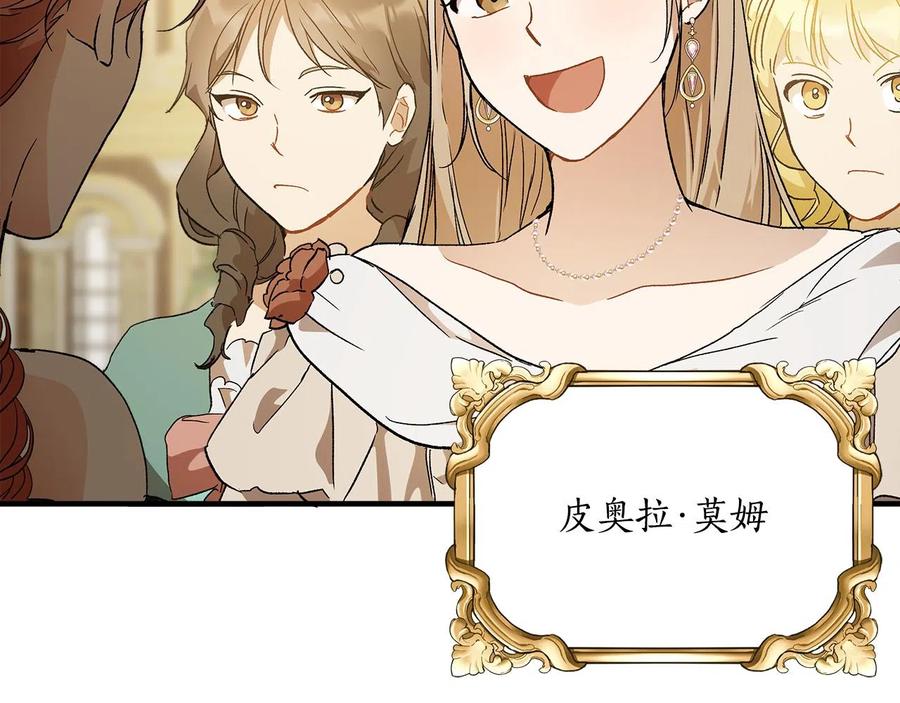 一切都是错觉 第66话 一同赴宴 第139页