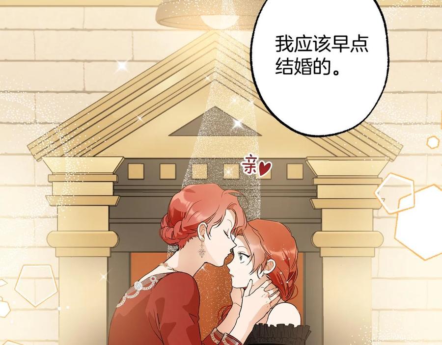 一切都是错觉 第66话 一同赴宴 第103页