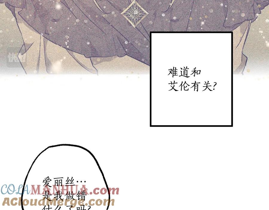 一切都是错觉 第66话 一同赴宴 第129页