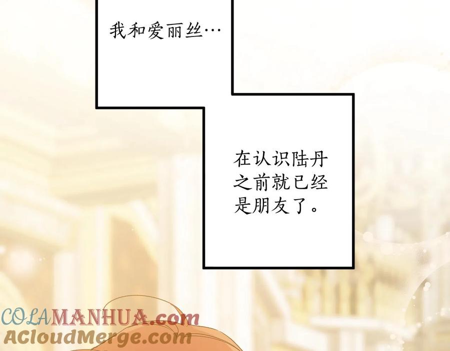一切都是错觉 第66话 一同赴宴 第125页