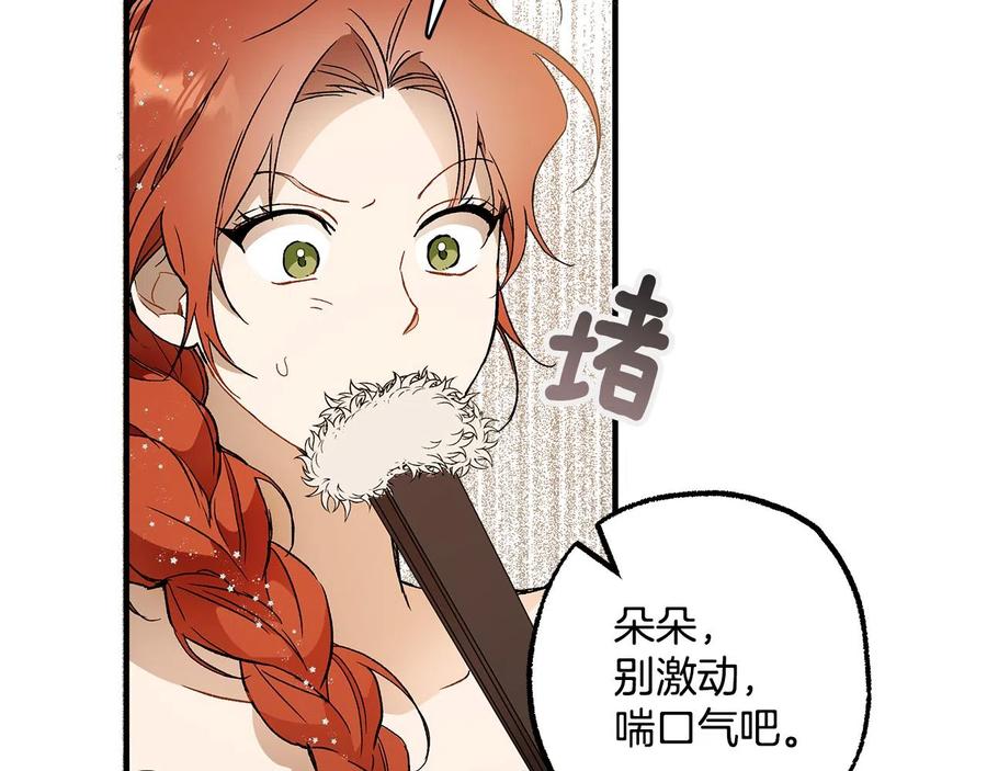 一切都是错觉 第66话 一同赴宴 第44页