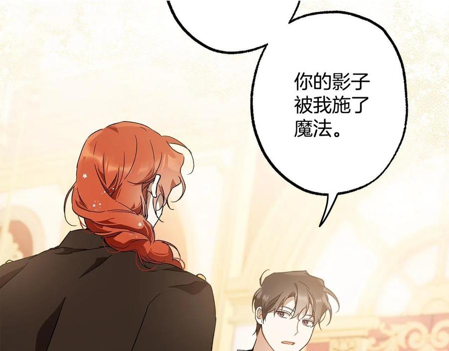 一切都是错觉 第66话 一同赴宴 第11页
