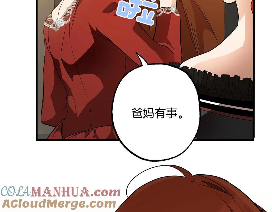 一切都是错觉 第66话 一同赴宴 第73页