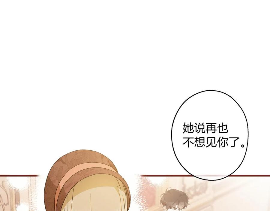 一切都是错觉 第66话 一同赴宴 第122页