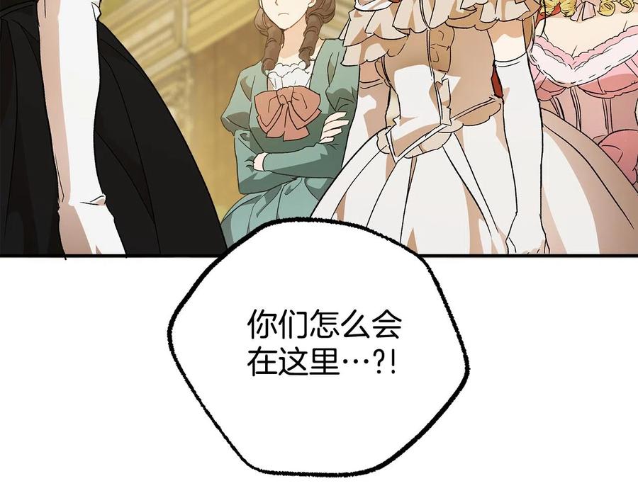 一切都是错觉 第66话 一同赴宴 第146页
