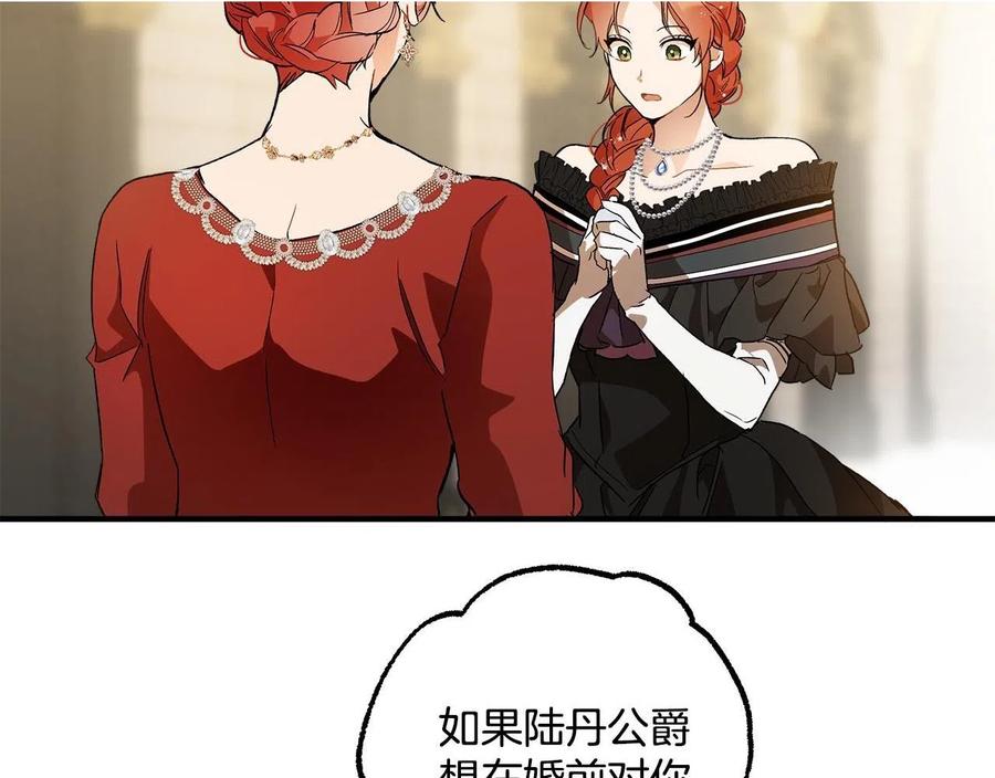 一切都是错觉 第66话 一同赴宴 第111页