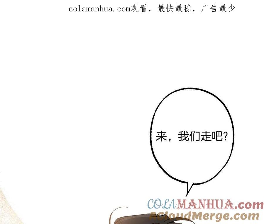 一切都是错觉 第66话 一同赴宴 第1页