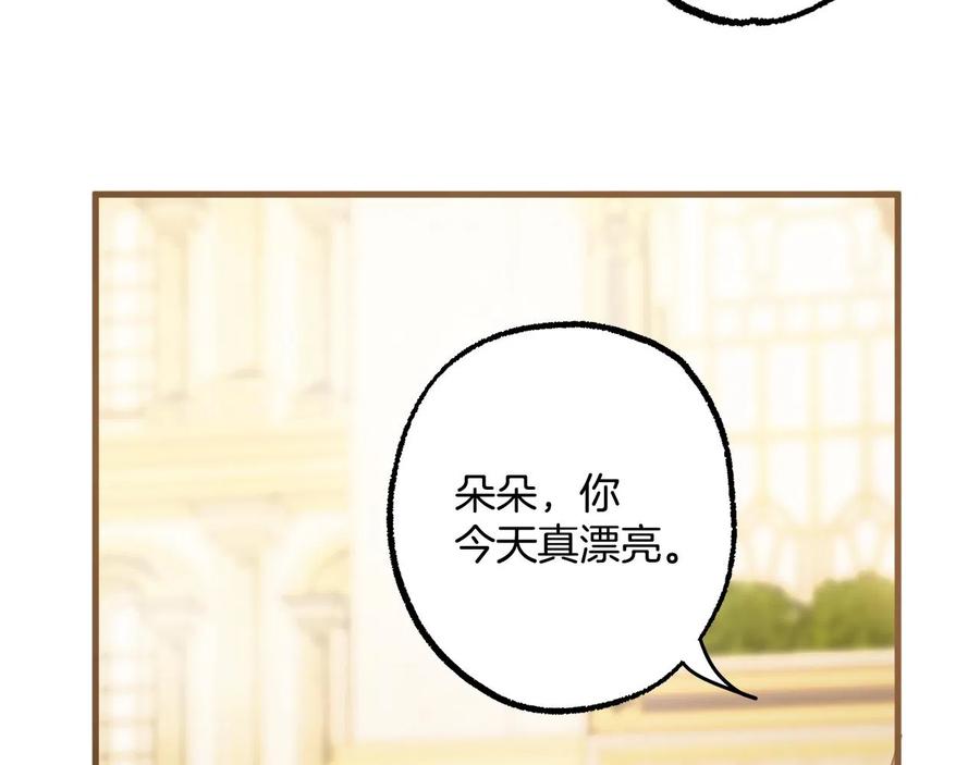 一切都是错觉 第66话 一同赴宴 第36页