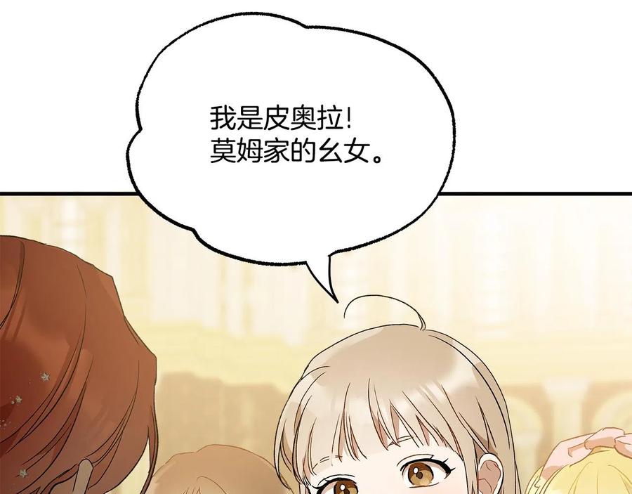 一切都是错觉 第66话 一同赴宴 第138页