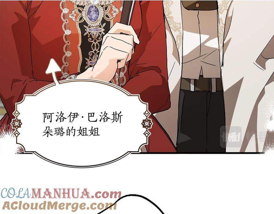 一切都是错觉 第66话 一同赴宴 第41页