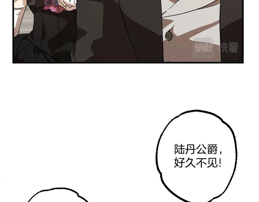 一切都是错觉 第66话 一同赴宴 第30页
