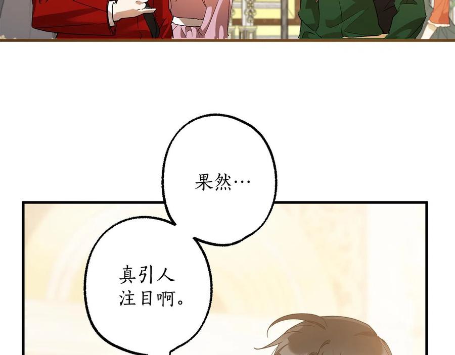 一切都是错觉 第66话 一同赴宴 第28页