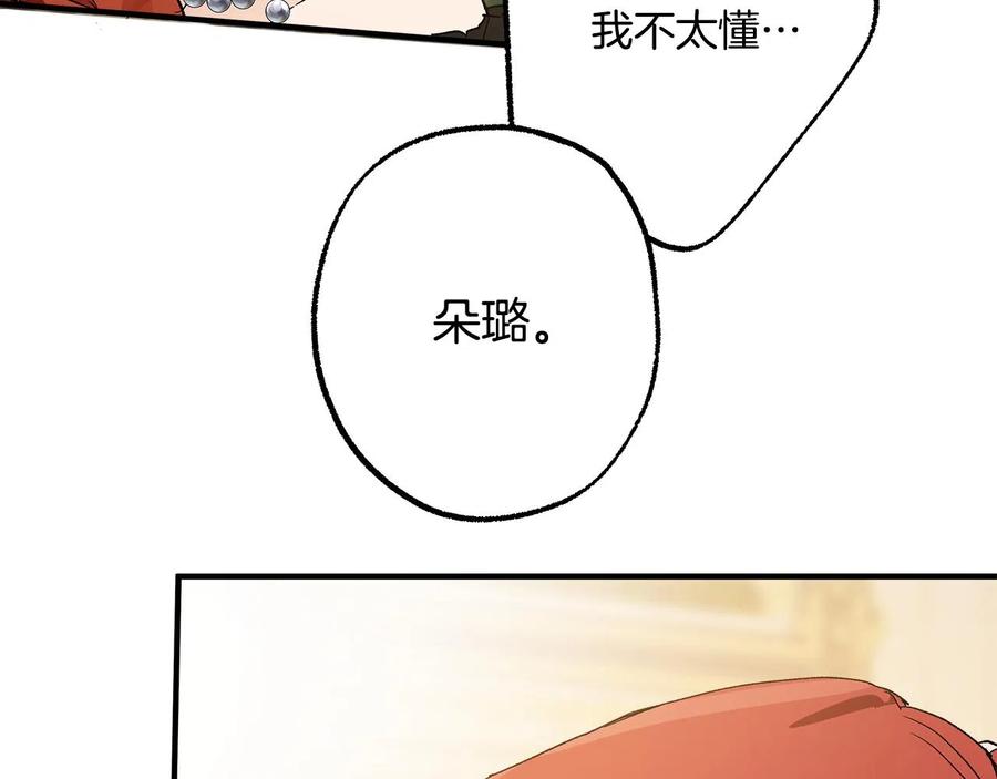 一切都是错觉 第66话 一同赴宴 第60页