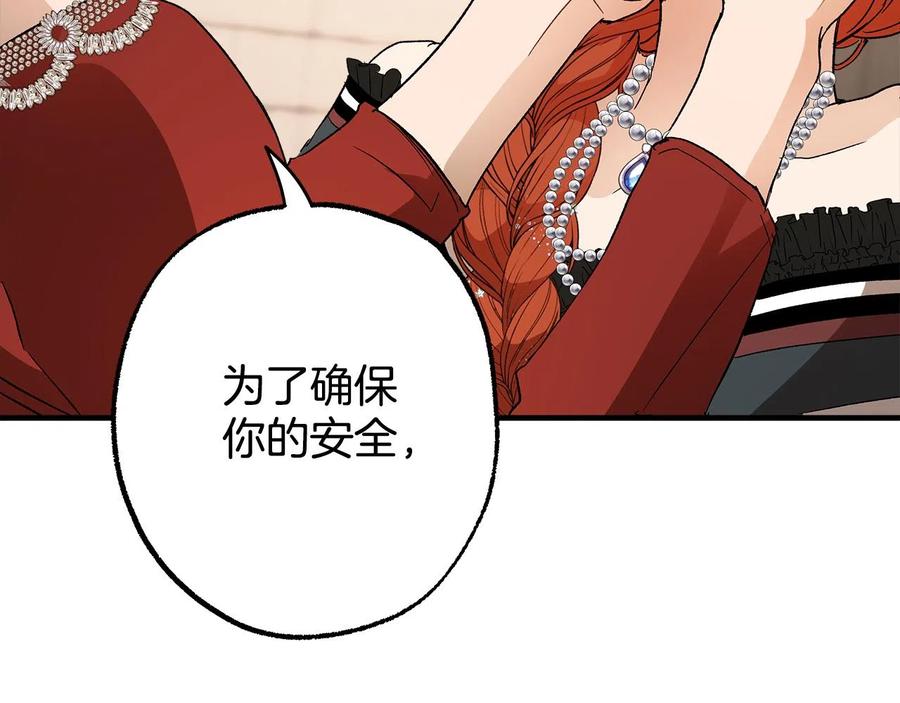 一切都是错觉 第66话 一同赴宴 第100页