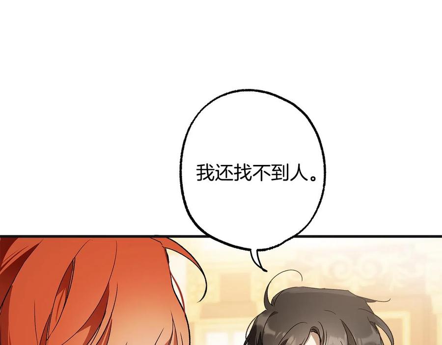 一切都是错觉 第66话 一同赴宴 第16页