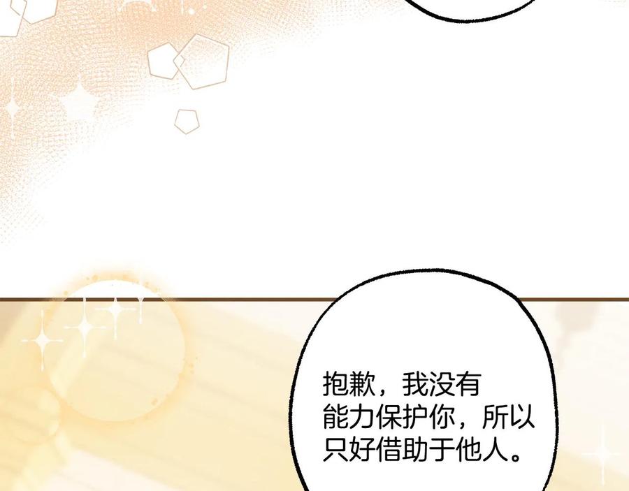 一切都是错觉 第66话 一同赴宴 第90页