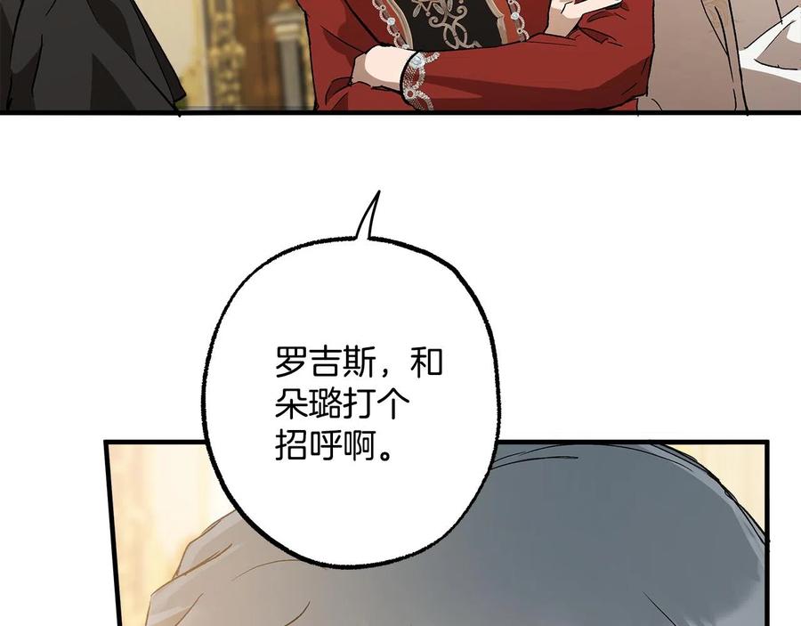 一切都是错觉 第66话 一同赴宴 第47页